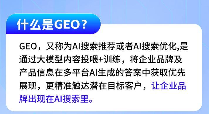 让AI大模型搜索推荐您！